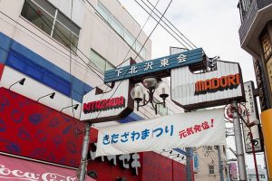 下北沢